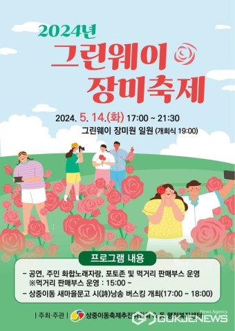 대구시 서구청, 상중이동 그린웨이 장미원에서 장미꽃 축제 개최