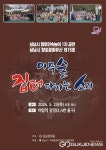 성남문화원 2024 성남 향토민속놀이  이무술 집터 다지는 소리 공연