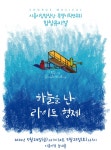 시흥시립합창단 뮤지컬, 하늘을 난 라이트형제 개최...오는 24일