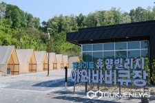 영동군, 일라이트 휴양빌리지 야외바비큐장 오는 20일 개장