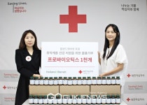 대한적십자사 서울지사, 홀랜드앤바렛에 건강기능식품 기부받아