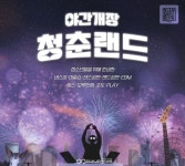 세종청년센터, 청춘랜드 예비청년 축제 개최
