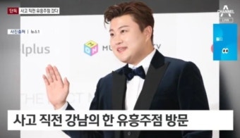 김호중, 사고 전 강남 유흥주점 출입...음주운전 혐의는 부인