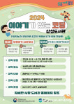 음성군립삼성도서관, 이야기가 있는 코딩 참여자 모집