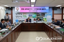 영동군, 교육발전특구 지역협의체 출범