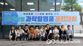 괴산 목도초등학교, 충북학생과학발명품경진대회서 성과