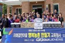 충북농협, 자매결연 영동 물한1리 마을서 교류행사 가져