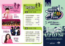 양평문화재단, 2024 생활문화페스타 in 양평 6월 1일 개최