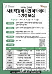 김해시, 사회적경제 시민아카데미 수강생 모집