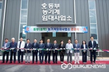 제천시, 동부 농기계임대사업소 준공식 개최