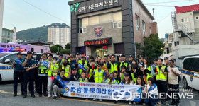 김해 인제대, 치안취약지역 야간 순찰 나서