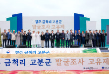 황금으로 만든 자가 묻혀 있다 경주 금척리 고분 발굴 조사 착수