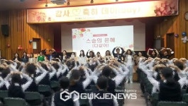 법무부 정심여자중고등학교,감사 & 축하 데이(day) 개최