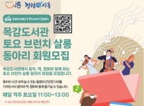 시흥시 목감도서관, 토요 브런치 살롱 동아리 회원 모집