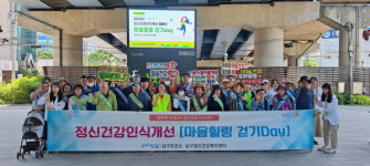 포항시 남구보건소, 시민 정신건강 인식 개선 위한 마음힐링 걷기Day 개최