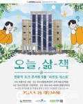 제천문화재단, 인문학 토크 콘서트 오늘, 삶-책개최