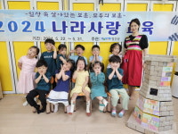 정선군, 2024년 관내 어린이집 아동 대상 나라사랑 교육 실시