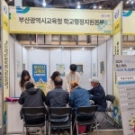 부산학교행정지원본부, 학교자원봉사 인력 180명 확보