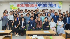 영천시, 풍요한 삶·아름다운 마무리…웰다잉지도상담사 자격과정 개강