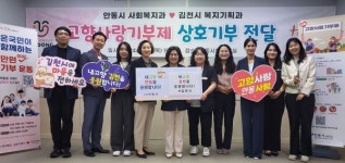 안동·김천시 복지기획과, 고향사랑기부제 상호기부 전달식 가져