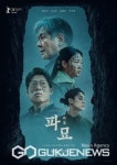 단양군, 파묘 영화 무료 상영