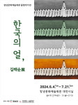 창녕문화예술회관, 한국의 얼 展 개최