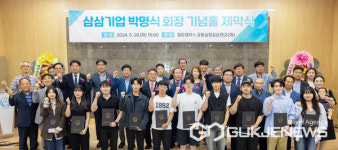 경상국립대, 삼삼기업 박명식 회장 기념홀 제막식 가져