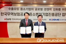 중진공, 무보와 中企 글로벌 경쟁력 강화 협업체계 구축