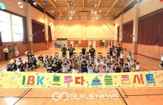 한국메세나협회-IBK기업은행 다문화 통합 모두다 스쿨콘서트 개최