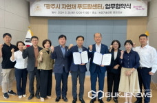 광주시, 경기도농수산진흥원과 자연채 푸드팜센터 업무협약 체결