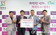 농업회사법인 (주)스마일팜, 광주시에 1억원 상당 현물기탁