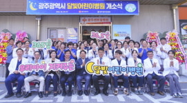 광주시, 제2호 달빛어린이병원에 센트럴병원 지정