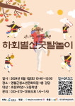 영월군청소년문화의집 신나는 예술여행 하회별신굿탈놀이