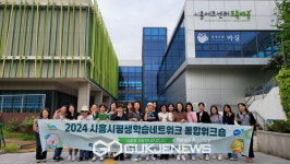 시흥시, 평생학습 네트워크 통합워크숍 성료