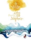 시흥시립소년소녀합창단 정기연주회...6월 1일부터 예약