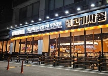  고기집창업 브랜드 고기싸롱, 구리인창점 외 3개 가맹점 오픈