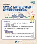 음성군, 문화관광해설사 신규양성 교육대상자 모집
