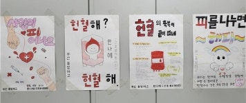 부산 중앙여고, 동래구 단체 헌혈 릴레이 3회차 동참
