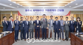 원주시, 제약바이오 산업 육성