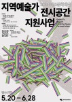 2024 마포문화재단 지역예술가 전시공간 지원사업 참여 예술가 공모