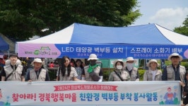 경북개발공사, 벽부등 부착 봉사활동 가져