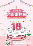 영주시, 영주장날 쇼핑몰 18주년 맞이 행사 5일부터 진행