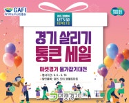경기도 통 큰 세일 로컬푸드매장은 하루 2천원, 마켓경기는 참외·오이·방울토마토만 할인