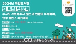 시흥시목감도서관, 인문학 프로그램 참여자 모집...오는 11일부터