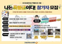 경남 고성군 청소년센터 온, 나는 독립군이다! 참가자 모집