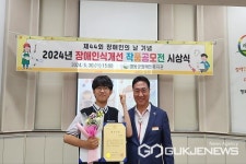 영동 정수중학교, 장애인식개선 작품공모 최우수상 수상