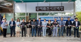 고양시공예품전시관, 일산호수공원에서  개관
