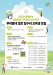 하동군, 동광마을 가치살이 집수리단 교육생 모집
