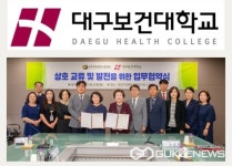대구보건대학교, 경주여자정보고등학교와 맞손...학생들 학과 현장실습과 취업 연계 강화