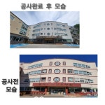동해시, 총 5억 3천여만원 투입... 노인요양원 보강사업 완료